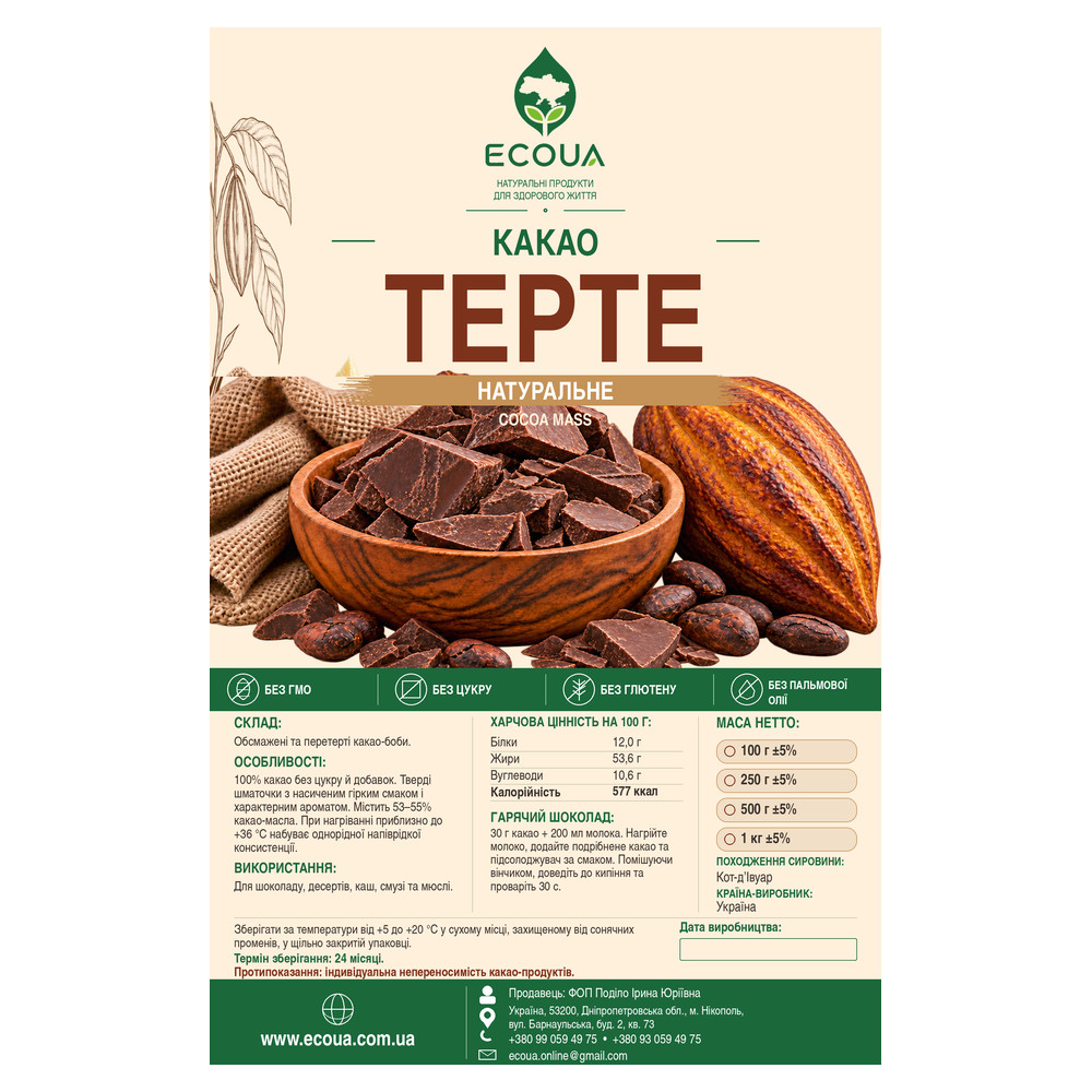 Какао терте (какао маса) натуральне